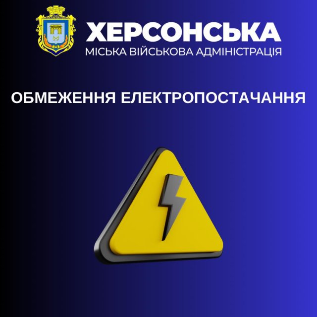 Внаслідок чергової атаки дронами близько 10 тис. абонентів у Херсоні залишилися без електропостачання