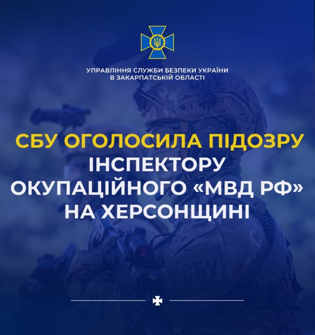 На Закарпатті СБУ оголосила підозру інспектору окупаційного «мвд рф» на Херсонщині