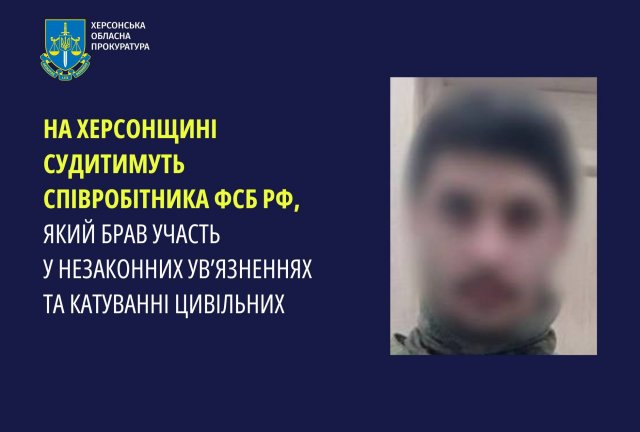 На Херсонщині судитимуть співробітника фсб рф, який брав участь у незаконних ув’язненнях та катуванні цивільних