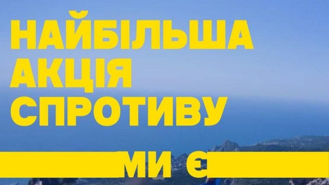 Рух "Жовта стрічка" анонсував масштабну акцію до Дня Незалежності України