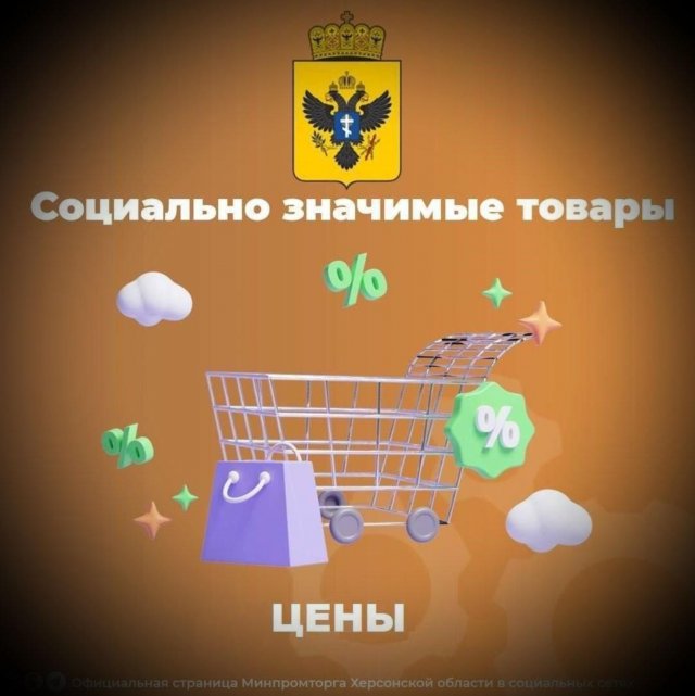 Окупанти знову запевняють, що продукти на Херсонщині дешевші, ніж у Росії