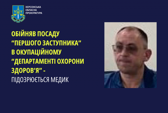 Обійняв посаду «першого заступника» в окупаційному «Департаменті охорони здоров’я» - підозрюється медик