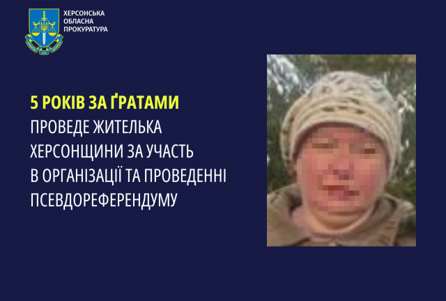 5 років за ґратами проведе жителька Херсонщини за участь в організації та проведенні псевдореферендуму