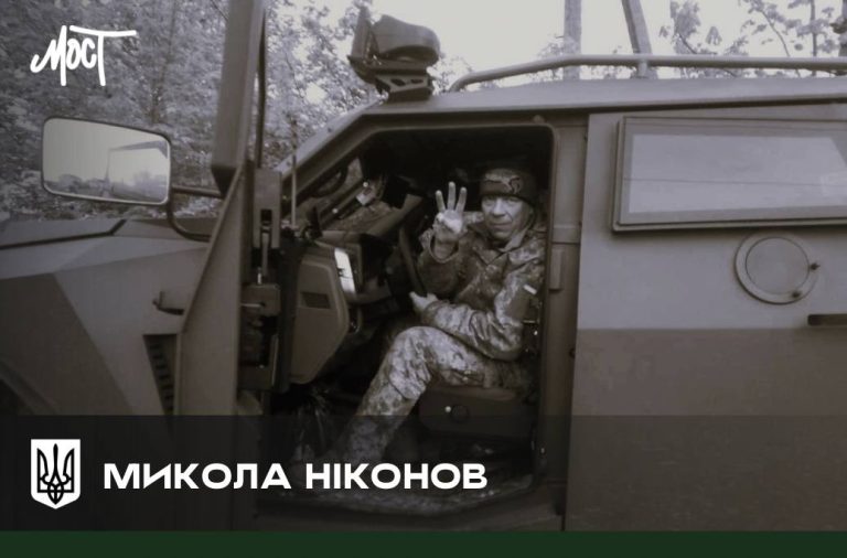 На війні загинув військовий з Херсонської області Микола Ніконов