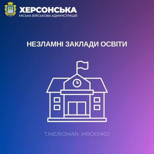 Скільки пунктів незламності у Херсонській громаді діють на базі шкіл і дитсадків