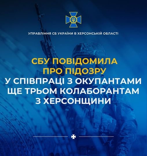 СБУ повідомила підозру у колабораційній діяльності ще трьом мешканцям Херсонщини, серед них - дві депутатки