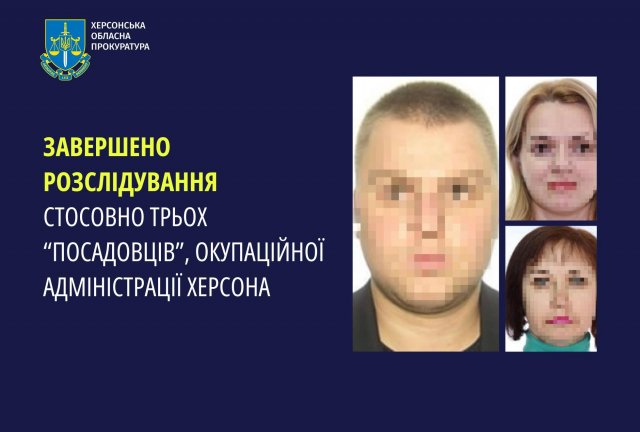 Завершено розслідування стосовно трьох «посадовців» окупаційної адміністрації Херсона