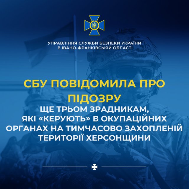 СБУ повідомила про підозру ще трьом зрадникам, які «керують» в окупаційних органах на тимчасово захопленій території Херсонщини