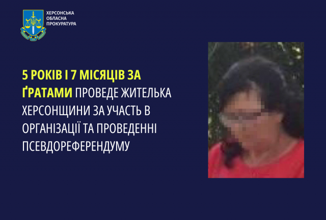 5 років і 7 місяців за ґратами проведе жителька Херсонщини за участь в організації та проведенні псевдореферендуму