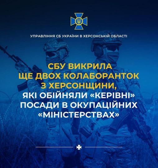 СБУ повідомила про підозру ще двом колаборанткам, які обійняли посади в окупаційних «міністерствах»