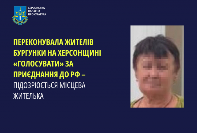 Переконувала жителів Бургунки на Херсонщині «голосувати» за приєднання до рф – підозрюється місцева жителька