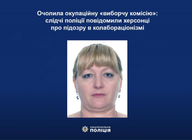 Очолила окупаційну «виборчу комісію»: слідчі поліції повідомили херсонці про підозру в колабораціонізмі