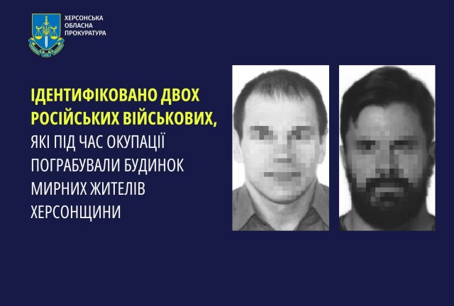 Ідентифіковано двох російських військових, які під час окупації пограбували будинок мирних жителів Херсонщини