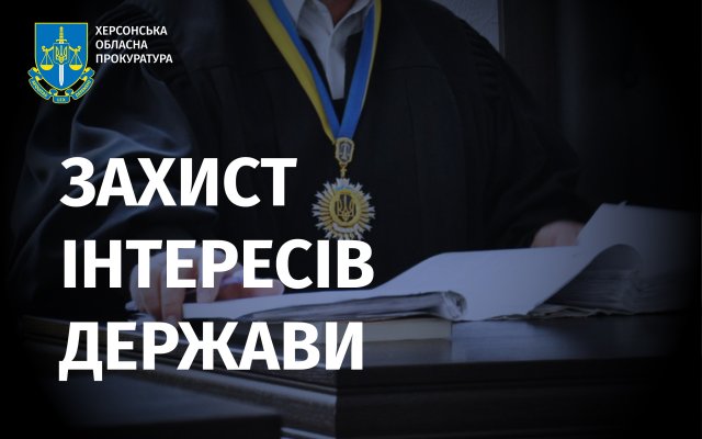 Прокурори Херсонщини попередили безпідставне витрачання бюджетних коштів на понад 73 млн грн