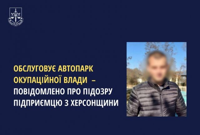 СБУ Чернівецької області повідомила про підозру підприємцю-колаборанту з Херсонщини