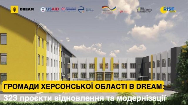 Більш ніж три сотні проєктів з відбудови Херсонщини доступні на платформі “DREAM”