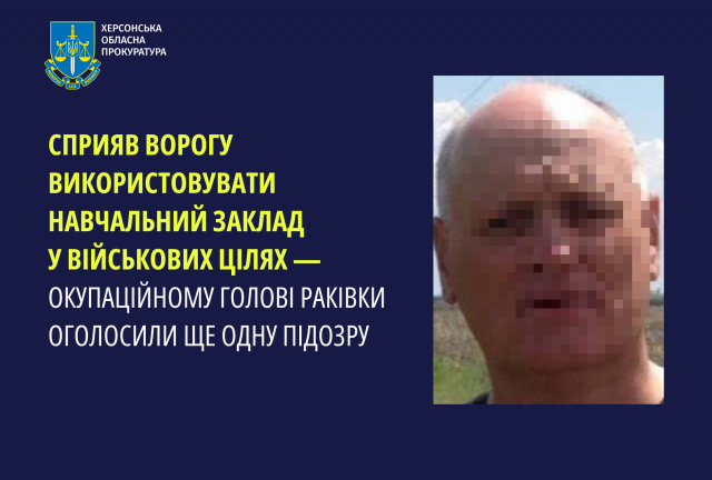 Сприяв ворогу використовувати навчальний заклад у військових цілях — окупаційному голові Раківки оголосили ще одну підозру