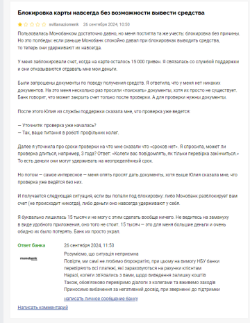 Monobank блокує рахунки та не дозволяє виводити кошти: українці втрачають тисячі