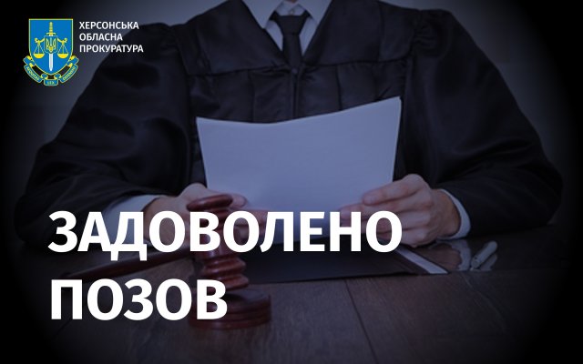 Прокурори Херсонщини продовжують роботу щодо конфіскації земельних ділянок у громадян російської федерації та республіки білорусь