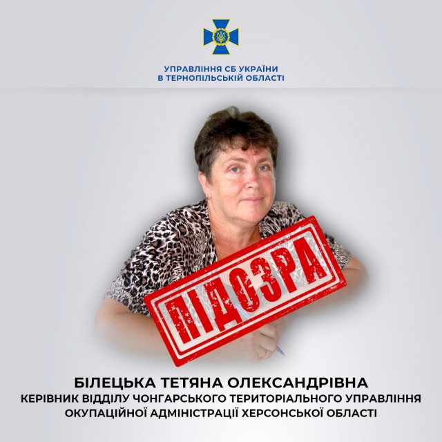 Слідчі Тернопільського управління СБУ зібрали доказову базу щодо чергової колаборантки з Херсонщини