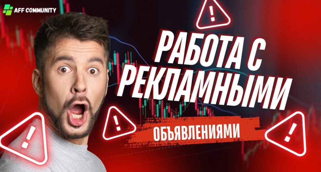 Как успешно лить трафик на крипту через Google Ads - основные секреты