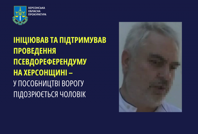 Ініціював та підтримував проведення псевдореферендуму на Херсонщині – у пособництві ворогу підозрюється чоловік