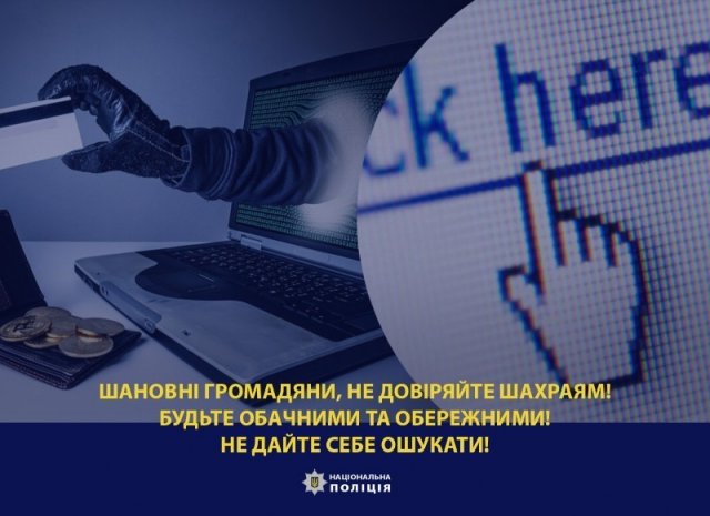 На Херсонщині жертви шахраїв втратили понад 80000 гривень