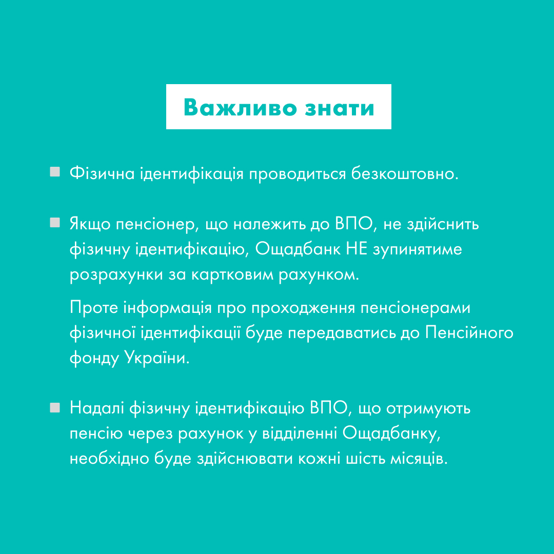 Ощадбанк звернувся до пенсіонерів із заявою про проходження ідентифікації