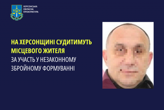 На Херсонщині судитимуть місцевого жителя за участь у незаконному збройному формуванні