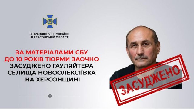 Заочно засуджено колаборанта, який співпрацює з окупантами на лівобережжі Херсонщини