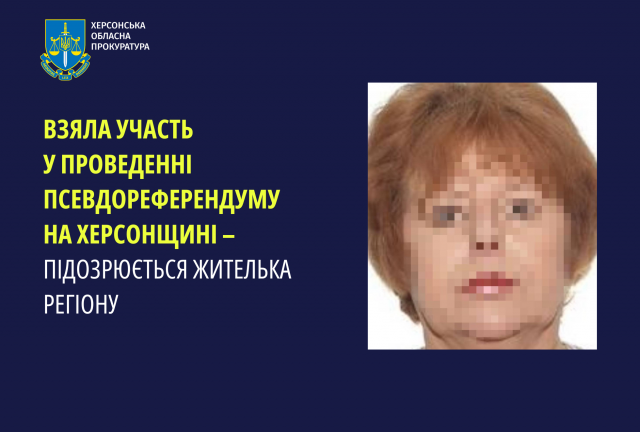 Взяла участь у проведенні псевдореферендуму на Херсонщині – підозрюється жителька регіону