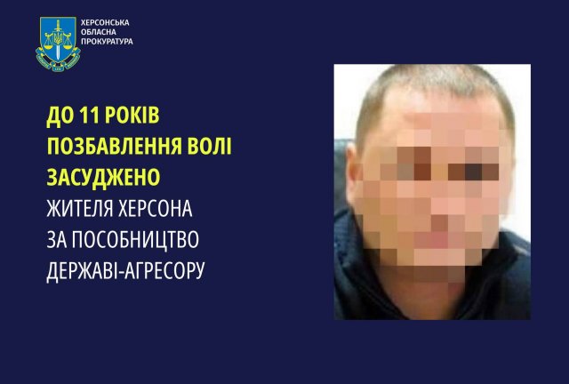 До 11 років позбавлення волі засуджено жителя Херсона за пособництво державі-агресору