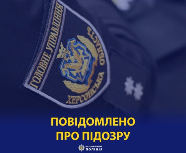 На Херсонщині викрили директора НВК у розтраті бюджетних коштів у сумі понад півмільйона гривень