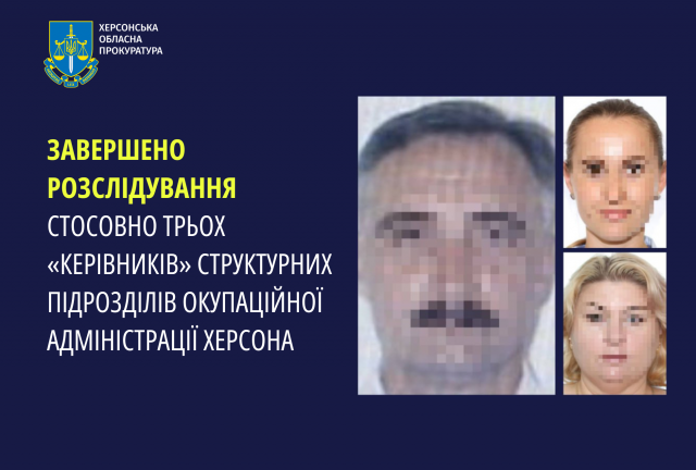 Завершено розслідування стосовно трьох «керівників» структурних підрозділів окупаційної адміністрації Херсона