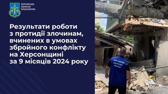 У 2024 році на Херсонщині зареєстровано  5,5 тисячі кримінальних правопорушень проти миру, безпеки людства та міжнародного правопорядку, - прокуратура