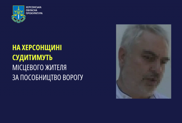 На Херсонщині судитимуть місцевого жителя за пособництво ворогу