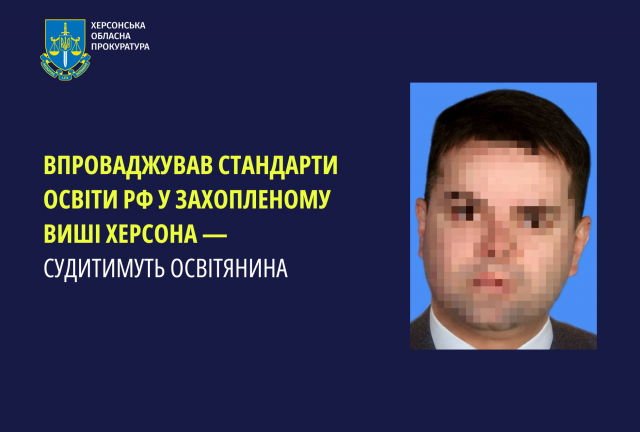 Впроваджував стандарти освіти рф у захопленому виші Херсона — судитимуть освітянина