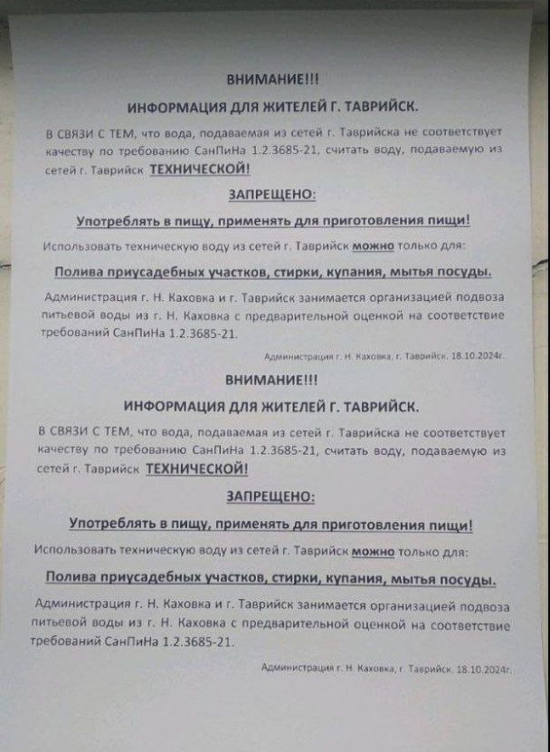 Окупанти обмежили доступ до води в Таврійську та Новій Каховці