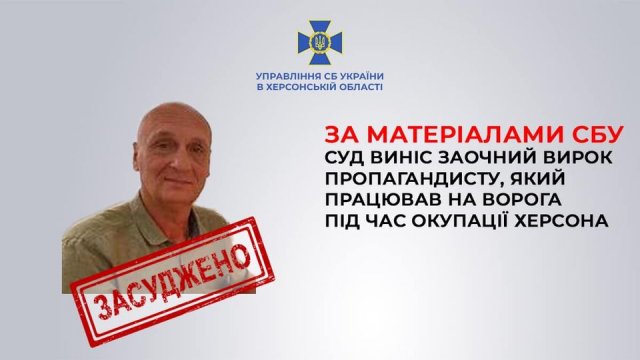 За матеріалами СБУ 10 років тюрми заочно отримав пропагандист з Херсона, який здійснював медійну підтримку на користь рф