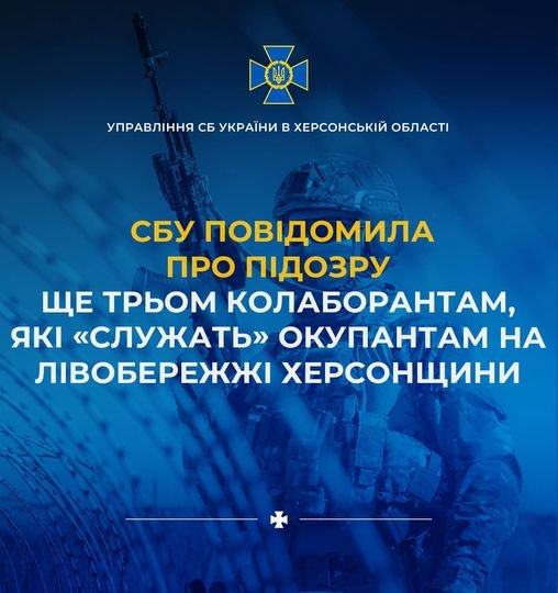 СБУ повідомила про підозру у співпраці з окупантами ще трьом мешканцям Херсонщини, один з них - депутат сільради