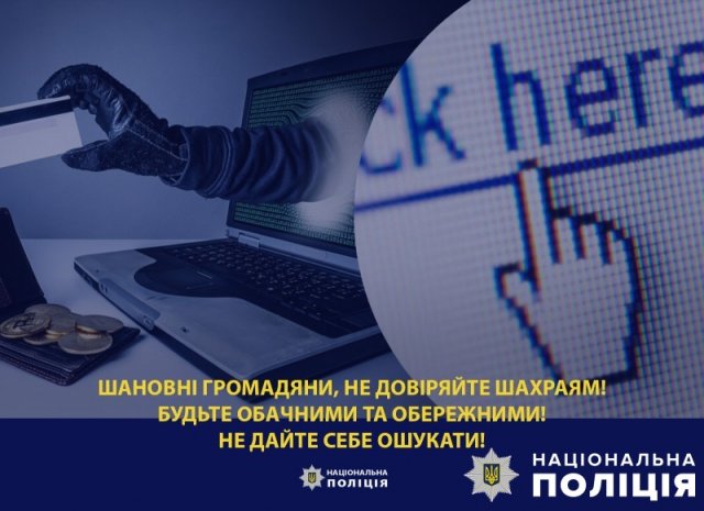 Через шахрайські схеми троє жителів Херсонщини втратили понад 160 тисяч гривень