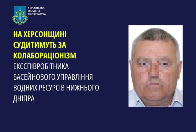 На Херсонщині судитимуть за колабораціонізм ексспівробітника Басейнового управління водних ресурсів нижнього Дніпра