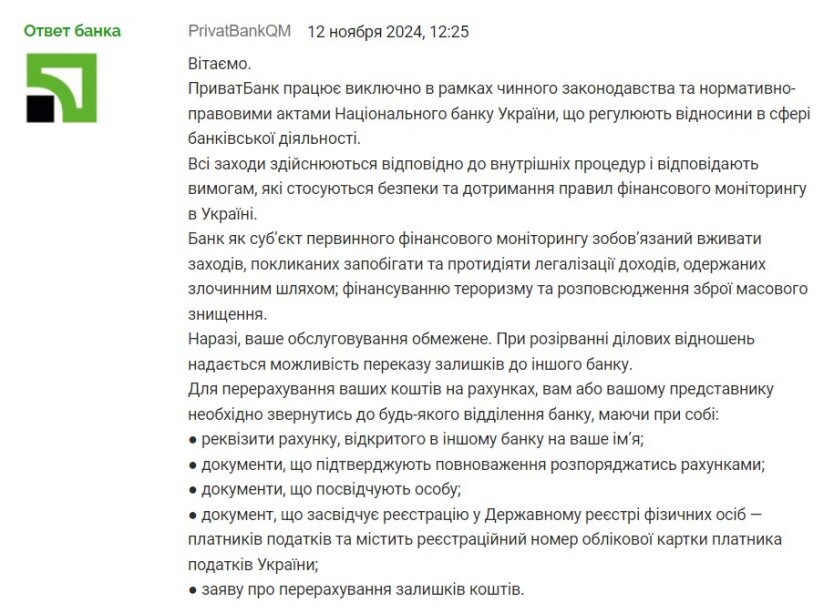 Заблокували рахунок після продажу квартири: ПриватБанк назвав причину