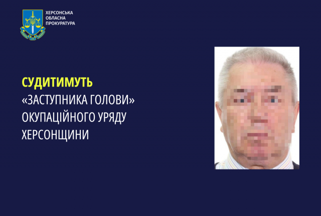 Судитимуть «заступника голови» окупаційного уряду Херсонщини