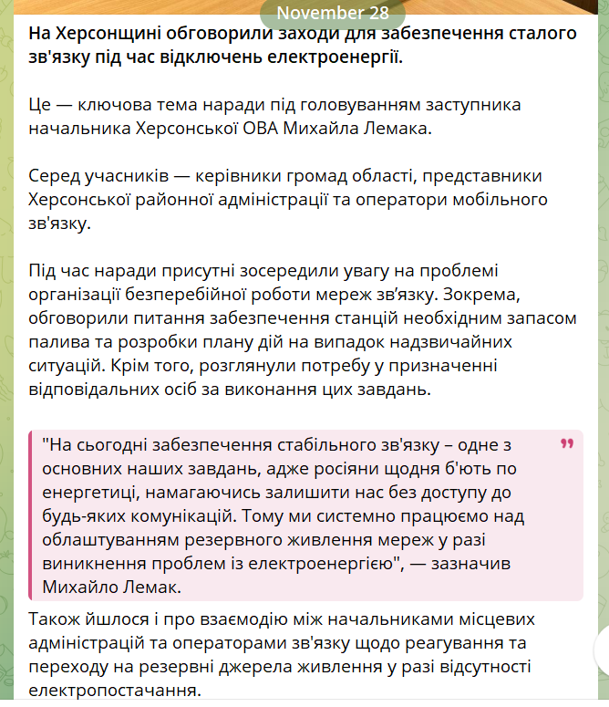 Повідомлення від Херсонської ОВА щодо світла після 16-ї години