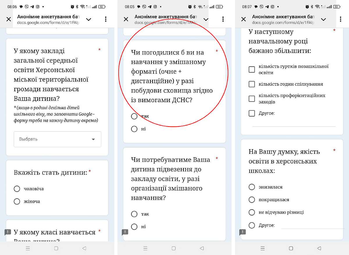 Скріншоти сторінок анкетування, яке проводилось управлінням освіти Херсонської міської ради у квітні 2024 року,надані батьками херсонських учнів