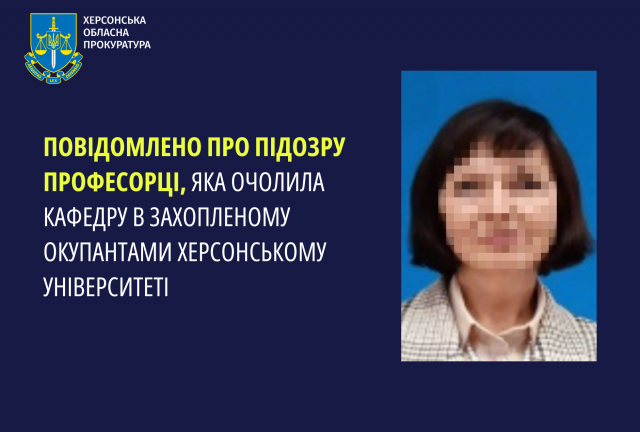 Повідомлено про підозру професорці, яка очолила кафедру в захопленому окупантами херсонському університеті