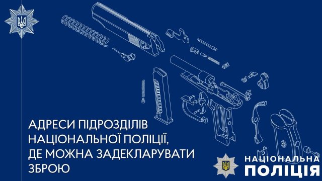 У поліції пояснили де на Херсонщині можна задекларувати зброю