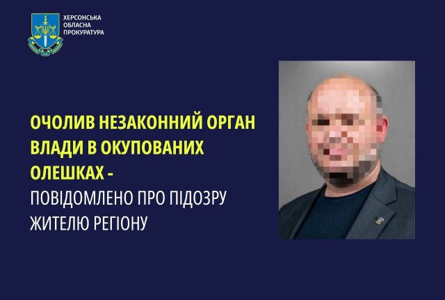 Очолив незаконний орган влади в окупованих Олешках – повідомлено про підозру жителю регіону