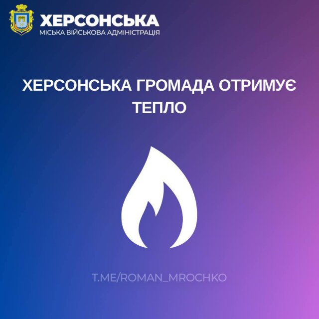 У Херсоні до централізованого опалення прийняли 387 багатоповерхівок